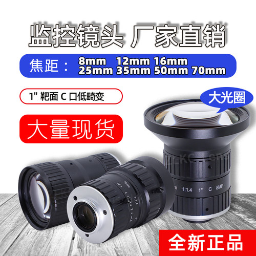 800万监控镜头电警治安C接口25mm