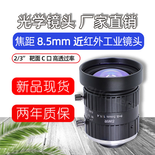 500万像素SWIR短波红外镜头2/3”