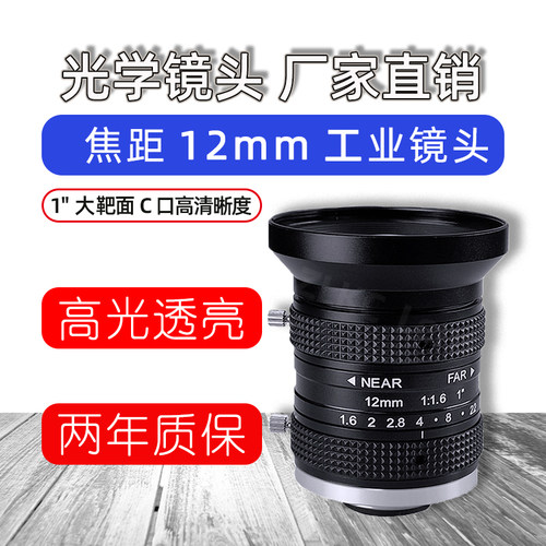 500万像素1英寸工业相机镜头12mm