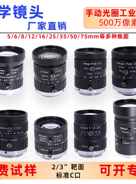 机器视觉工业镜头500万像素相机5 8 12 16 25 35 50mm定焦镜头C口