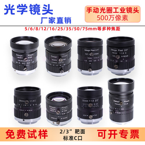 机器视觉工业镜头500万定焦C口
