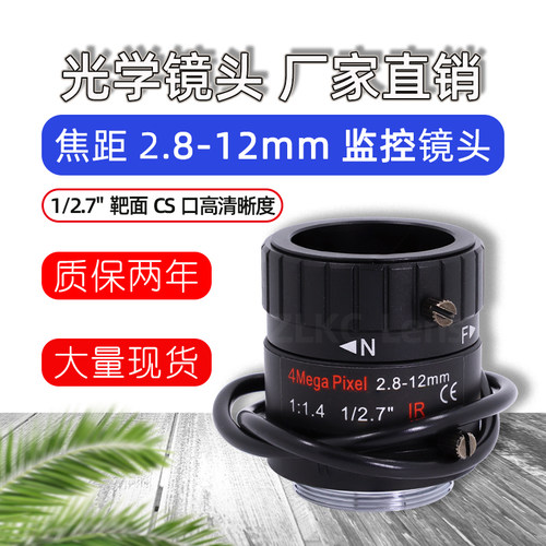 监控镜头手动变焦2.8-12mm