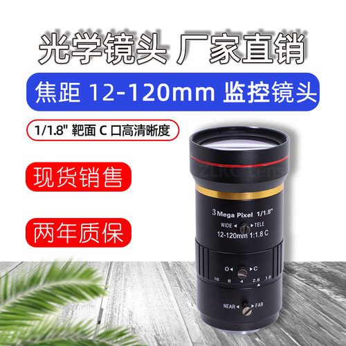 工业镜头12-120mm手动变焦监控