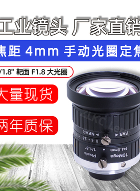 1000万像素广角工业镜头4mm定焦机器视觉C接口低畸变滤镜螺纹M37