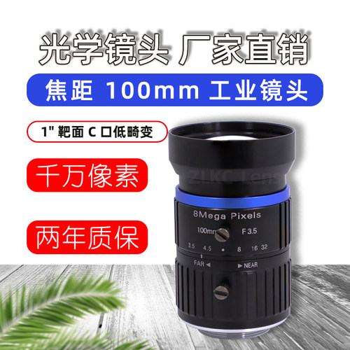 100mm工业镜头1英寸8MP监控C口