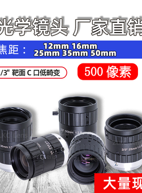 2/3英寸C口工业镜头12/16/25/35/50mm低畸变机器视觉检测镜头5MP