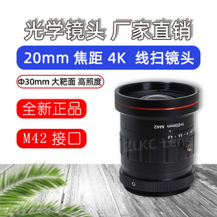 20mm定焦4K线扫镜头Φ30mm大靶面M42口千万像素工业镜头低畸变