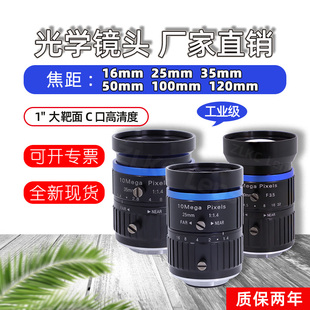 工业镜头1寸千万像素8mm16mm25mm100mm监控C口手动光圈视觉检测