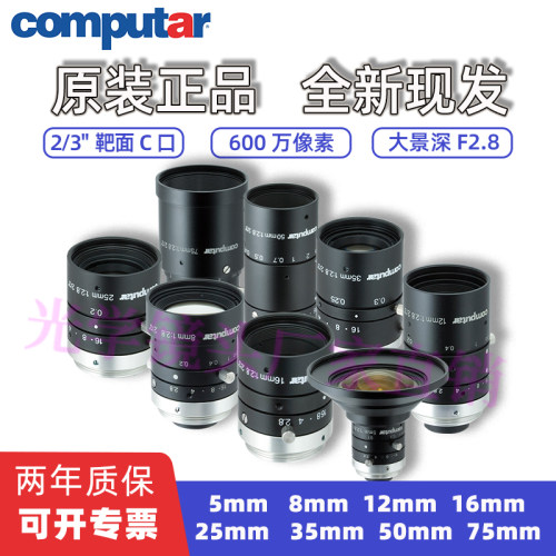 低畸变工业镜头computar25mm50mm