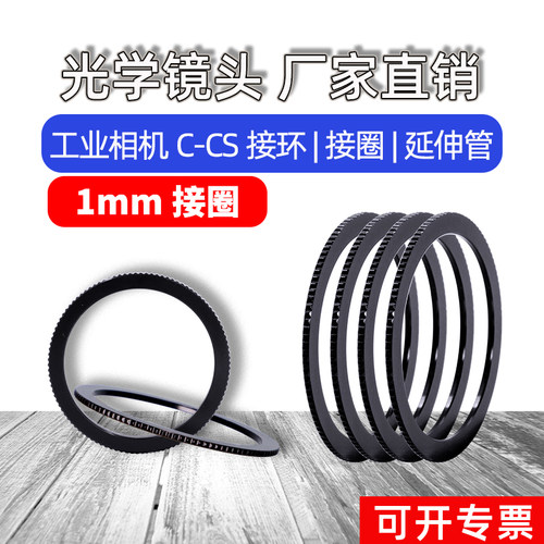 亚光C-CS镜头转接环1mm工业相机