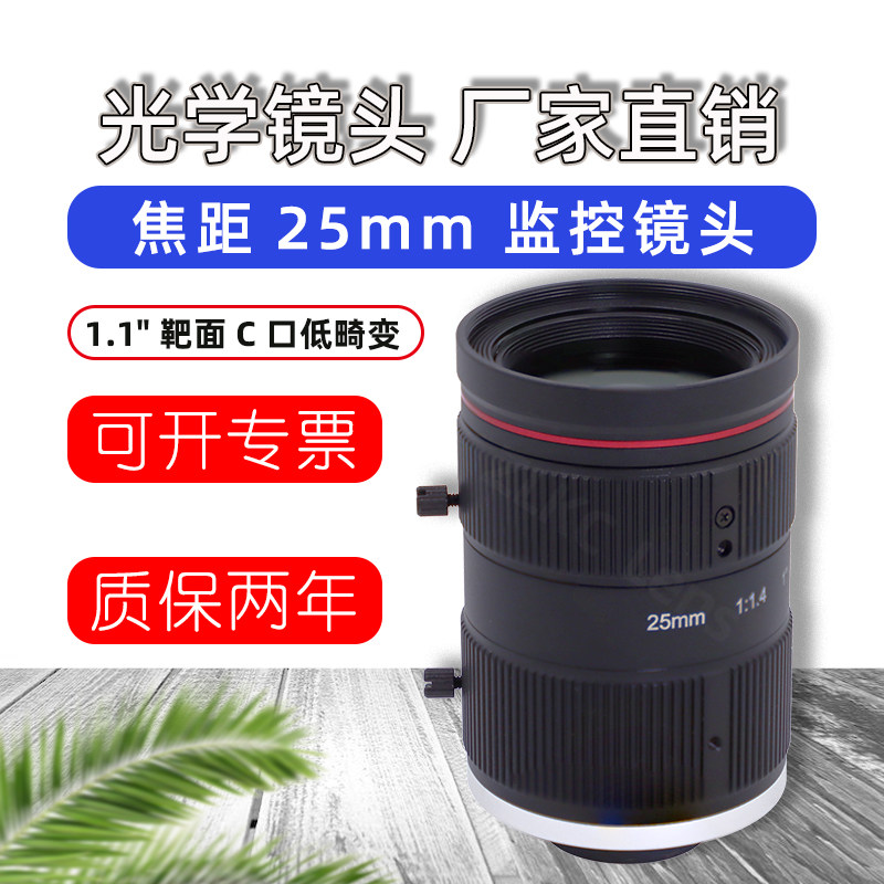 1200万像素智能交通监控镜头25mm电警单元摄像机工业相机c口镜头