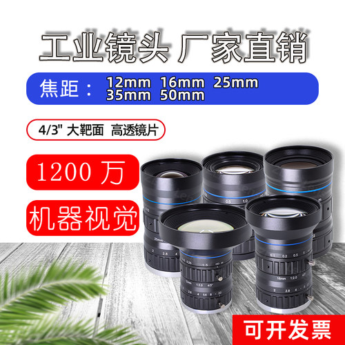 大靶面工业镜头线扫12mm50mm4/3