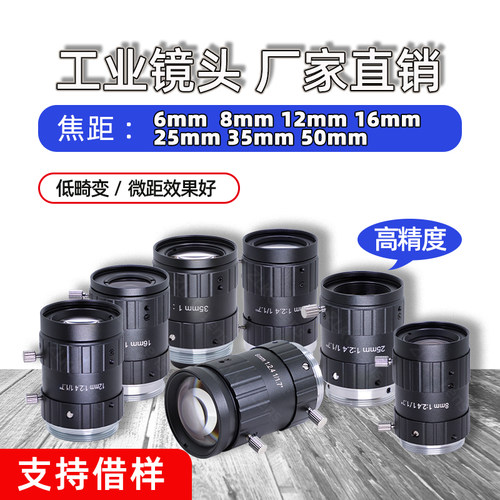 1200万工业镜头C口低畸变镜头6mm