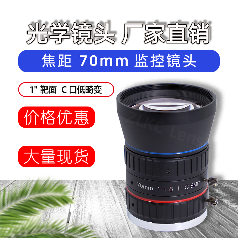 70mm工业激光镜头监控定焦C/CS口