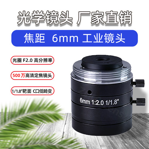 500万工业镜头6mm机器视觉C口