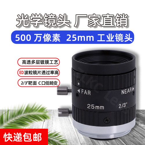 500万工业相机镜头25mm手动光圈