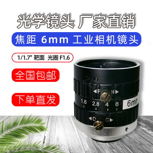 500万像素工业相机镜头6mm超广角