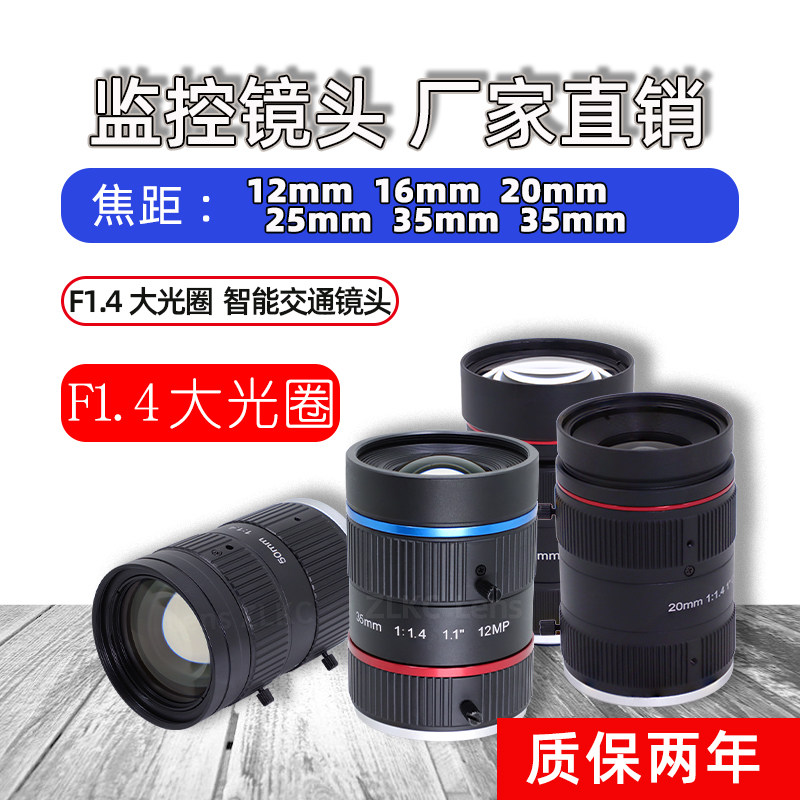 1200万像素1.1英寸高清智能交通监控镜头12mm16mm电警摄像机镜头