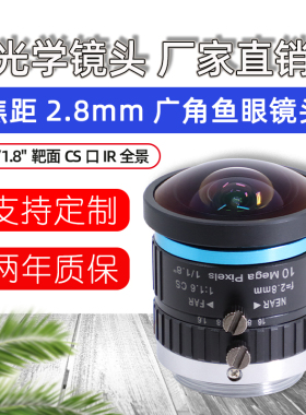 1000万高清鱼眼工业镜头2.8mm广角定焦手动光圈CS监控摄像机镜头