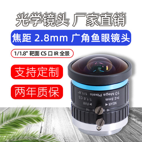 1000万2.8mm鱼眼CS全景摄像定焦