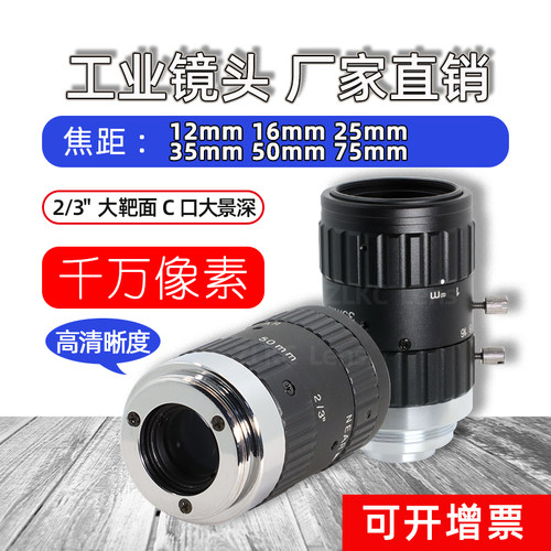 低畸变2/3英寸工业相机镜头C接口