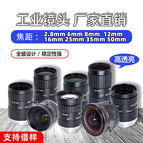 工业镜头1000万C口相机12mm50mm