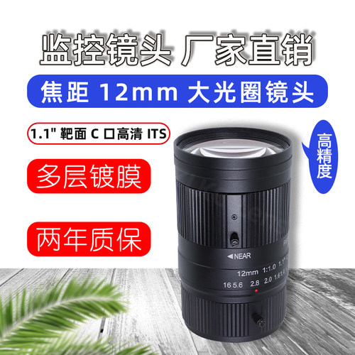监控镜头大光圈12mm广角拍摄C口