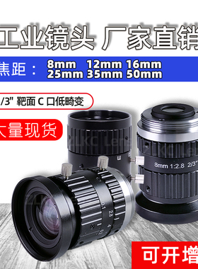 10MP高分辨率工业相机镜头8mm定焦16mm千万像素C接口25mm低畸变FA