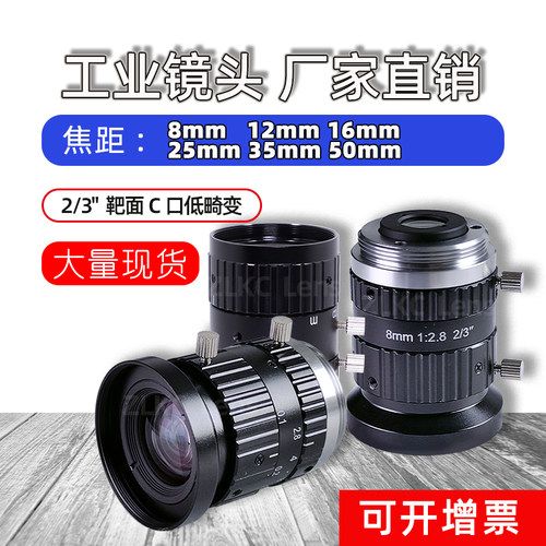 1000万工业镜头C口相机8mm低畸变
