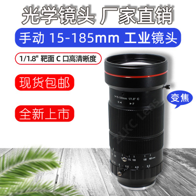 5MP工业变焦镜头15-185mm低畸变机器视觉相机C口1/1.8