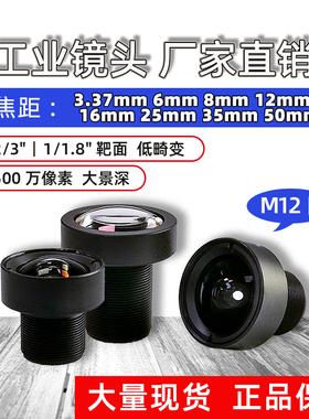 500万M12口镜头3.37mm 6mm扫码工业镜头8mm12mm50mm低畸变S口镜头