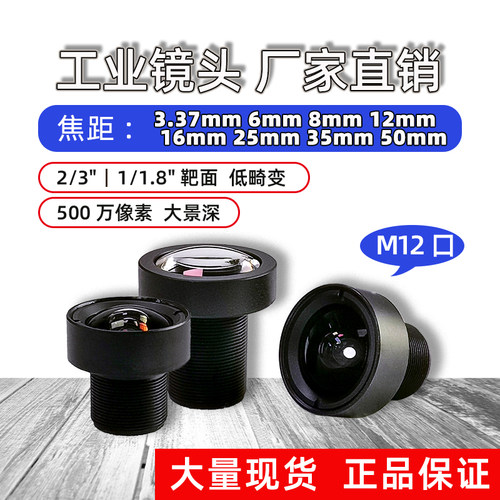 500万M12口镜头工业镜头低畸变S