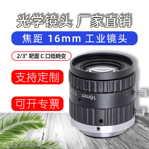 低畸变监控工业镜头5百万16mm