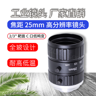 800万像素2 3英寸工业镜头25mm定焦相机镜头C口手动光圈高透微距