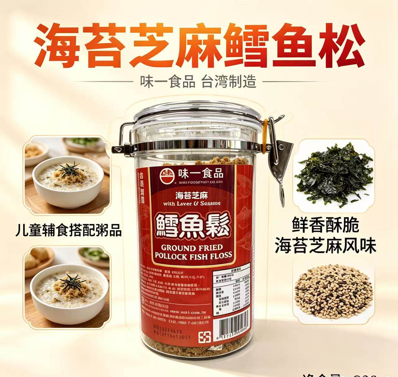台湾原装进口味一海苔芝麻鳕鱼鱼松300g儿童辅食配粥拌饭寿司