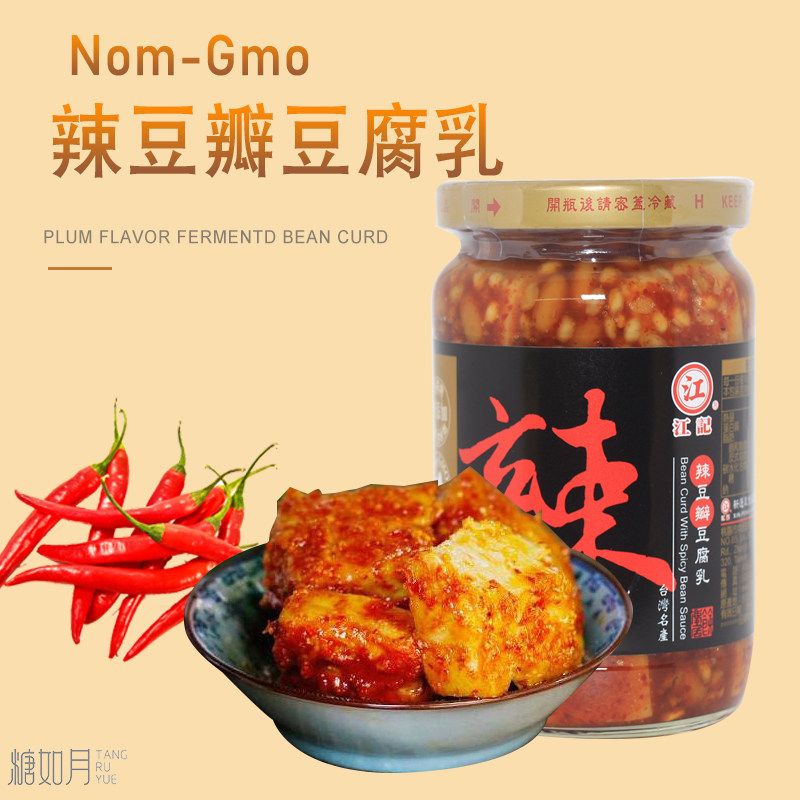 中国台湾江记特产特色辣豆腐乳霉豆腐380g早餐配粥下饭拌饭酱料