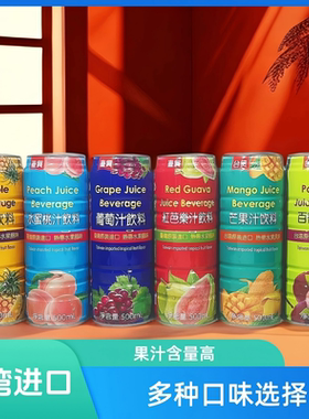 中国台湾进口台贸百香果凤梨红芭乐芒果水蜜桃果汁多种口味饮品酒