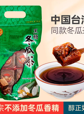 无香精台湾进口黑糖冬瓜茶砖糖水店原味黑糖茶砖商用原料热饮500g