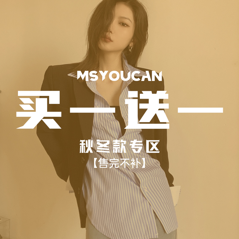 MSYOUCAN 买一送一！换季上衣特惠福利合集！79元2件！拍下立减！ 女装/女士精品 T恤 原图主图