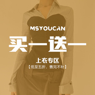 MSYOUCAN 买一送一！年中换季特惠福利！上衣专区79元2件拍下立减
