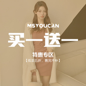 买一送一 辣妹裙装 特惠福利 2件 拍下立减 MSYOUCAN 59.9元 换季