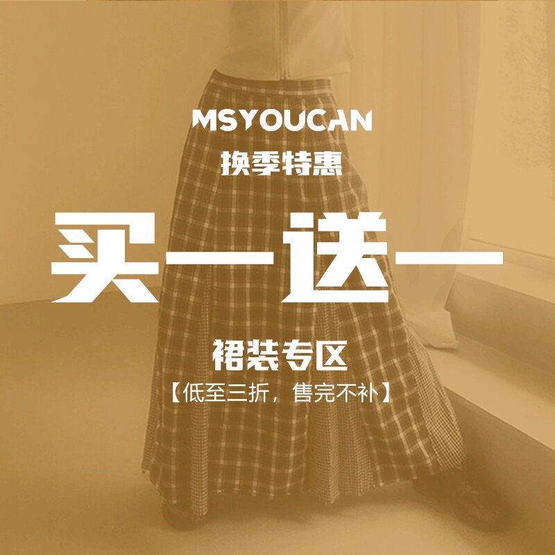 MSYOUCAN 买一送一！反季特惠福利下装专区！88元两件拍下立减！,女装/女士精品,牛仔裤,淘宝优惠券,粉丝福利购,淘宝优惠卷