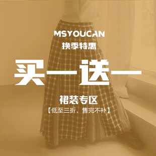 MSYOUCAN 买一送一！反季特惠福利下装专区！88元两件拍下立减！