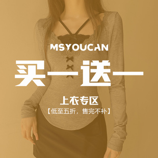 MSYOUCAN 买一送一！年终换季特惠福利专区！58.8元2件拍下立减！