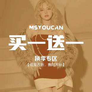MSYOUCAN 买一送一!年中换季特惠福利 裙装专区!79元2件拍立减
