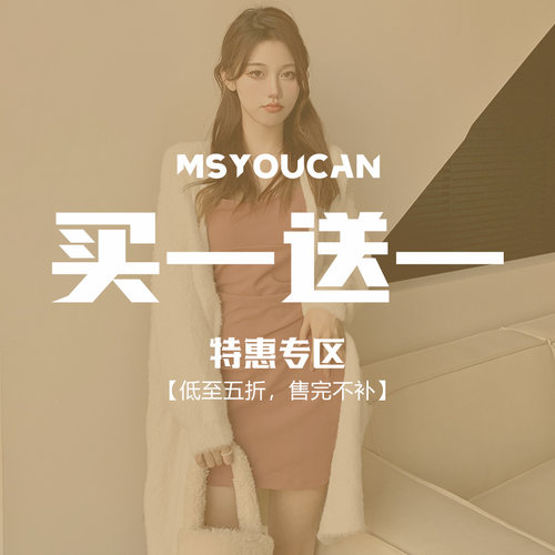 买一送一！换季辣妹裙装特惠福利