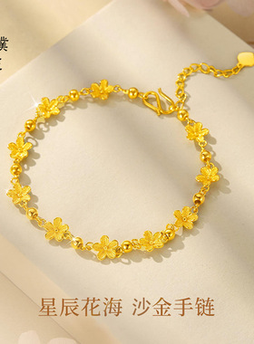 金店同款沙星辰花海手链时