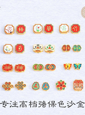 小孔久不掉色越南沙金梅兰