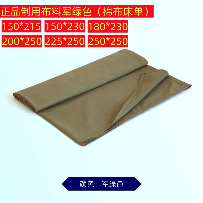 正品棉布军绿色床单加长加厚加宽棉布单位学生单位宿舍纯色褥单