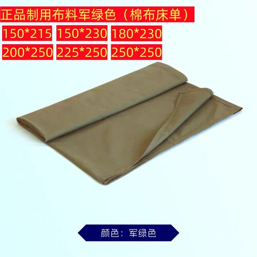 际华棉布正品军绿色加长加厚床单